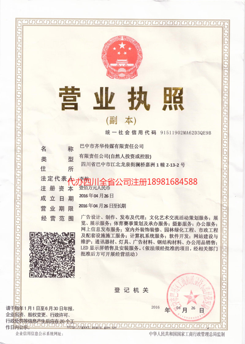 顺庆顺庆齐华传媒有限责任公司