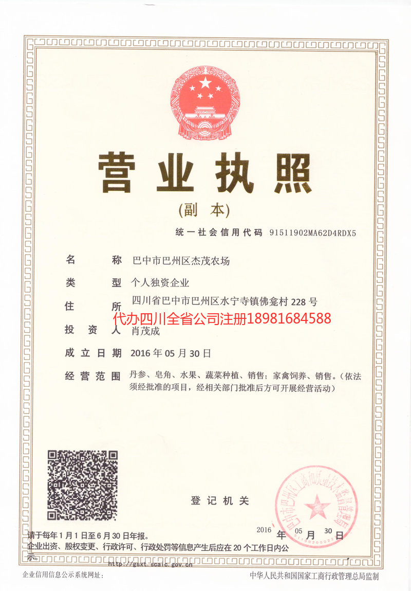 顺庆顺庆杰茂农场