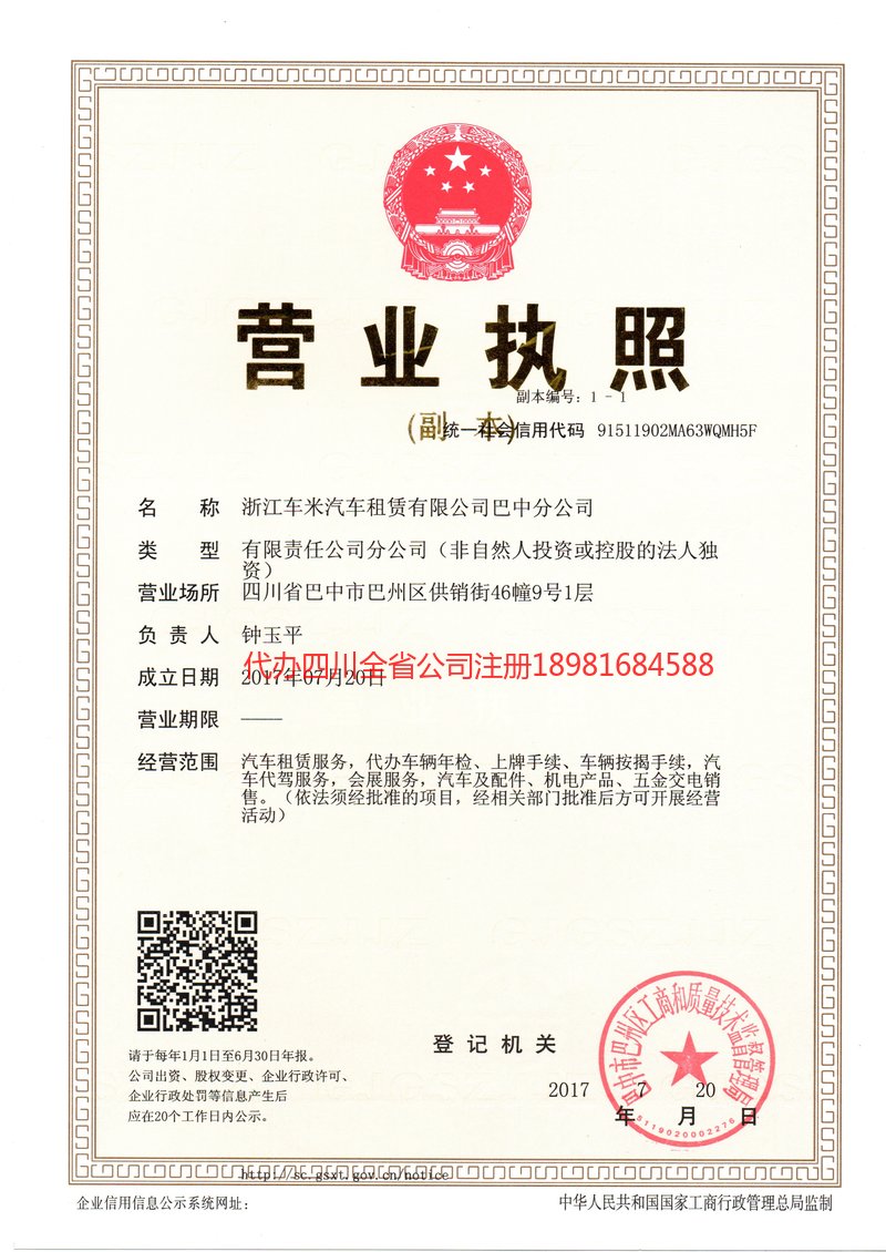 顺庆顺庆车米汽车租赁有限公司