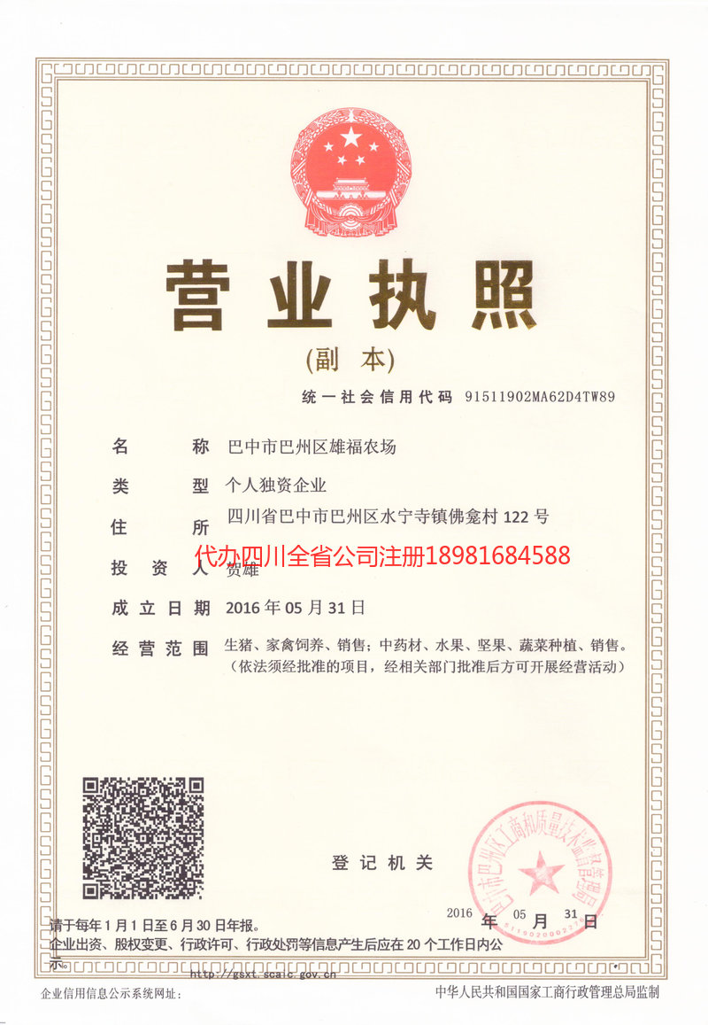 顺庆顺庆雄福农场
