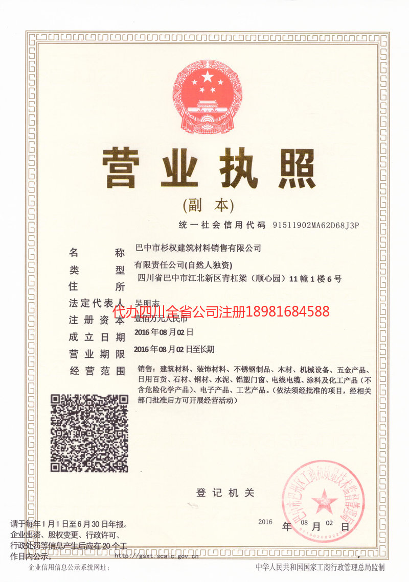 顺庆顺庆杉权建筑材料销售有限公司