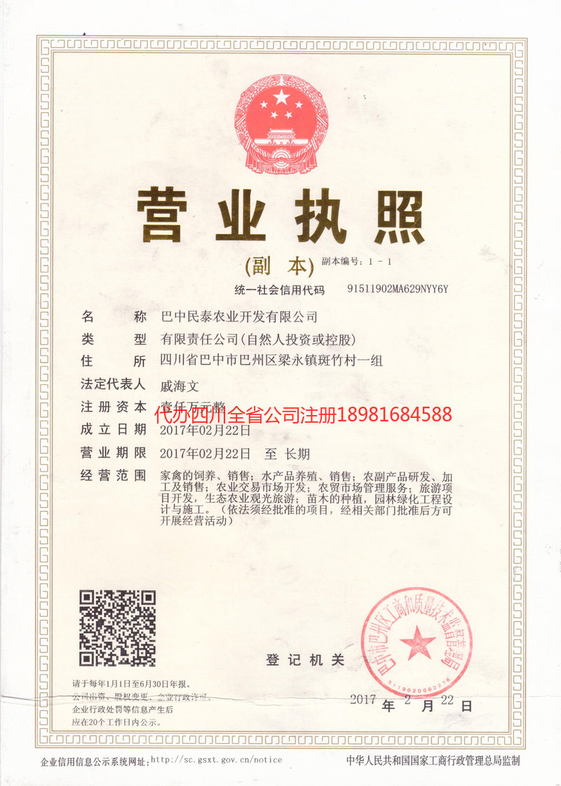 顺庆顺庆民泰农业开发有限公司