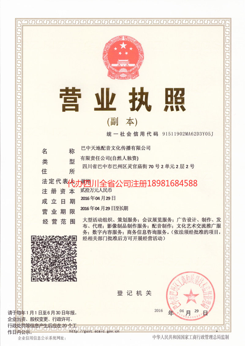 顺庆顺庆天地配音文化传播有限公司