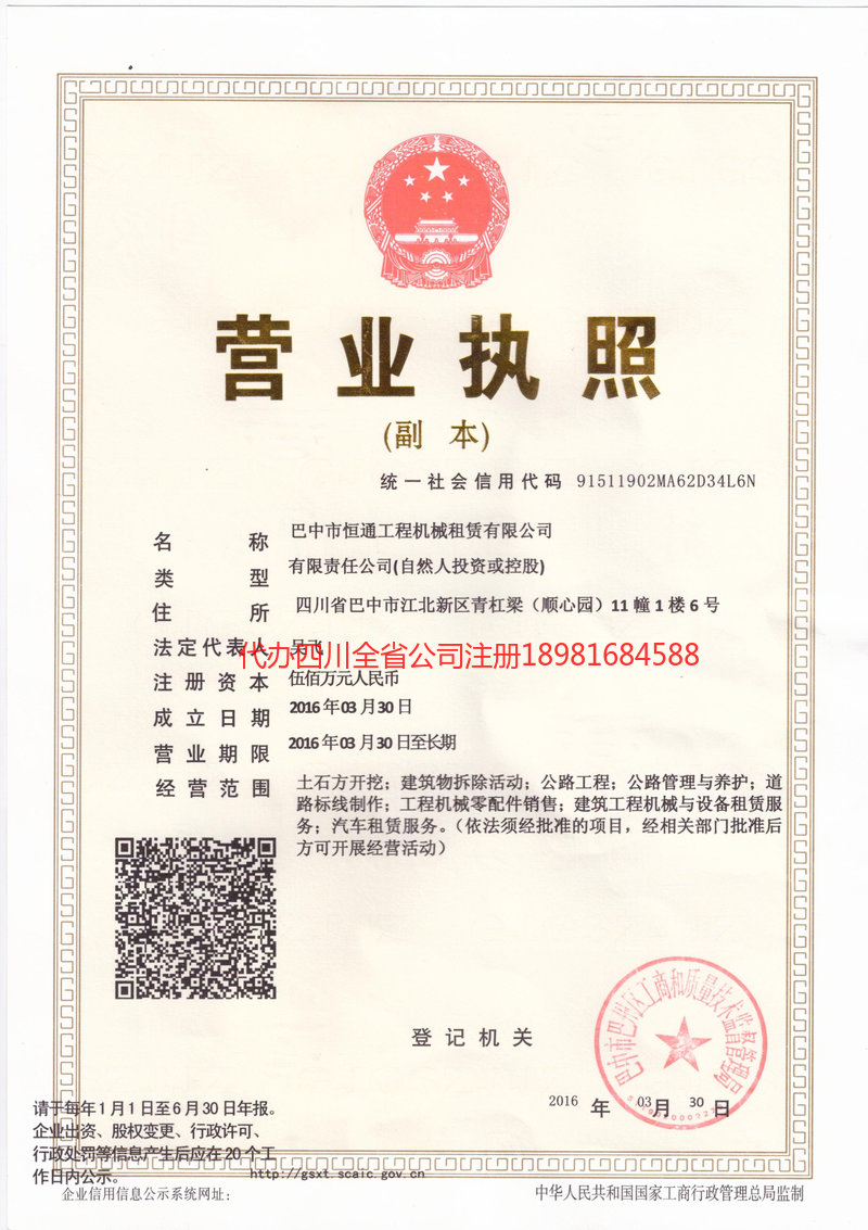 顺庆顺庆恒通工程机械租赁有限公司